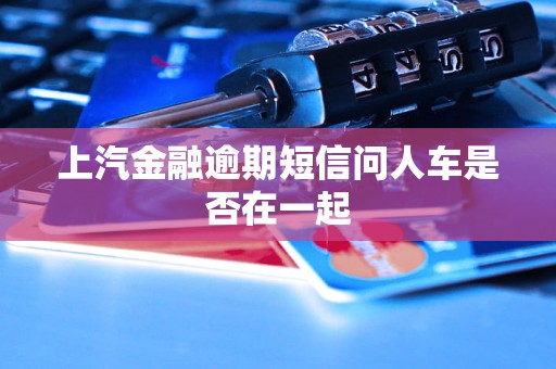 上汽金融客户端app上汽通用汽车金融官方网站-第2张图片-太平洋在线下载