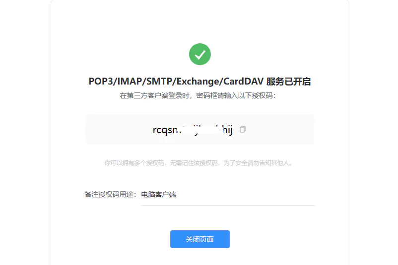 邮件客户端免安装1069070069配置邮件客户端-第2张图片-太平洋在线下载
