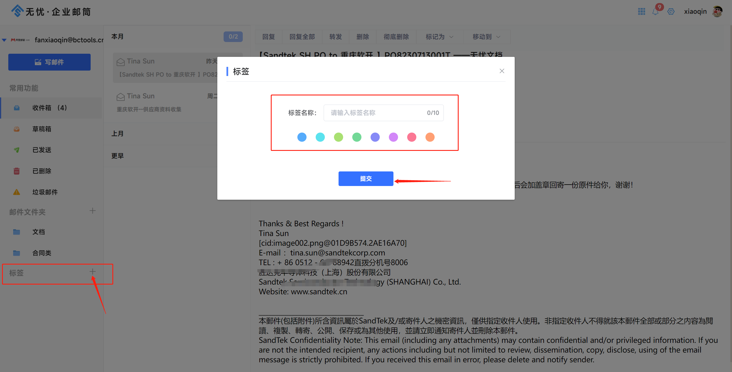 电脑端哪个邮件客户端好用多邮箱同时管理的邮件客户端叫什么名字-第2张图片-太平洋在线下载