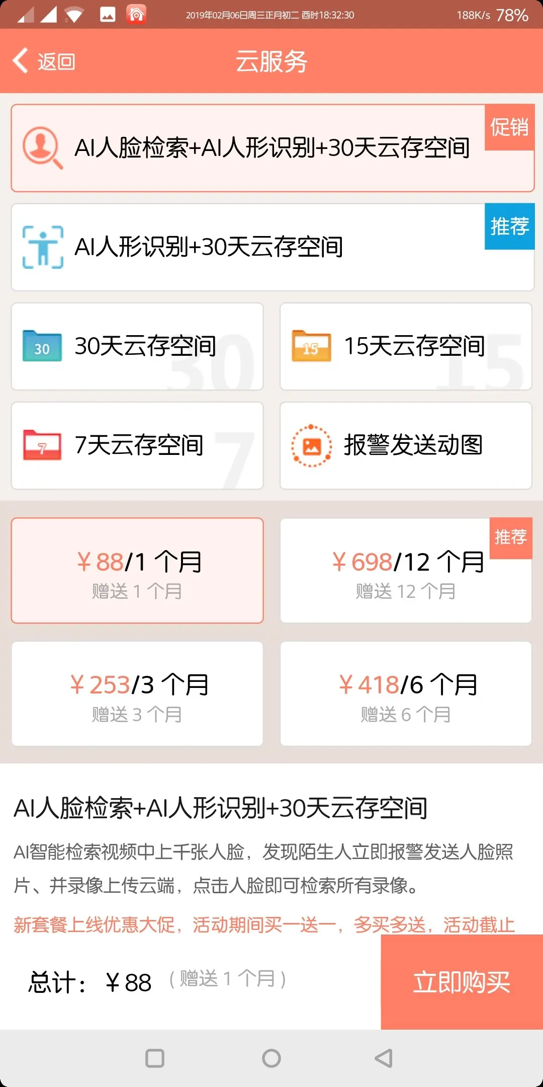 掌上看家手机版安卓版掌上看家app官方下载最新版-第2张图片-太平洋在线下载