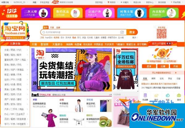 淘宝客户端又改版淘宝千牛卖家登录入口