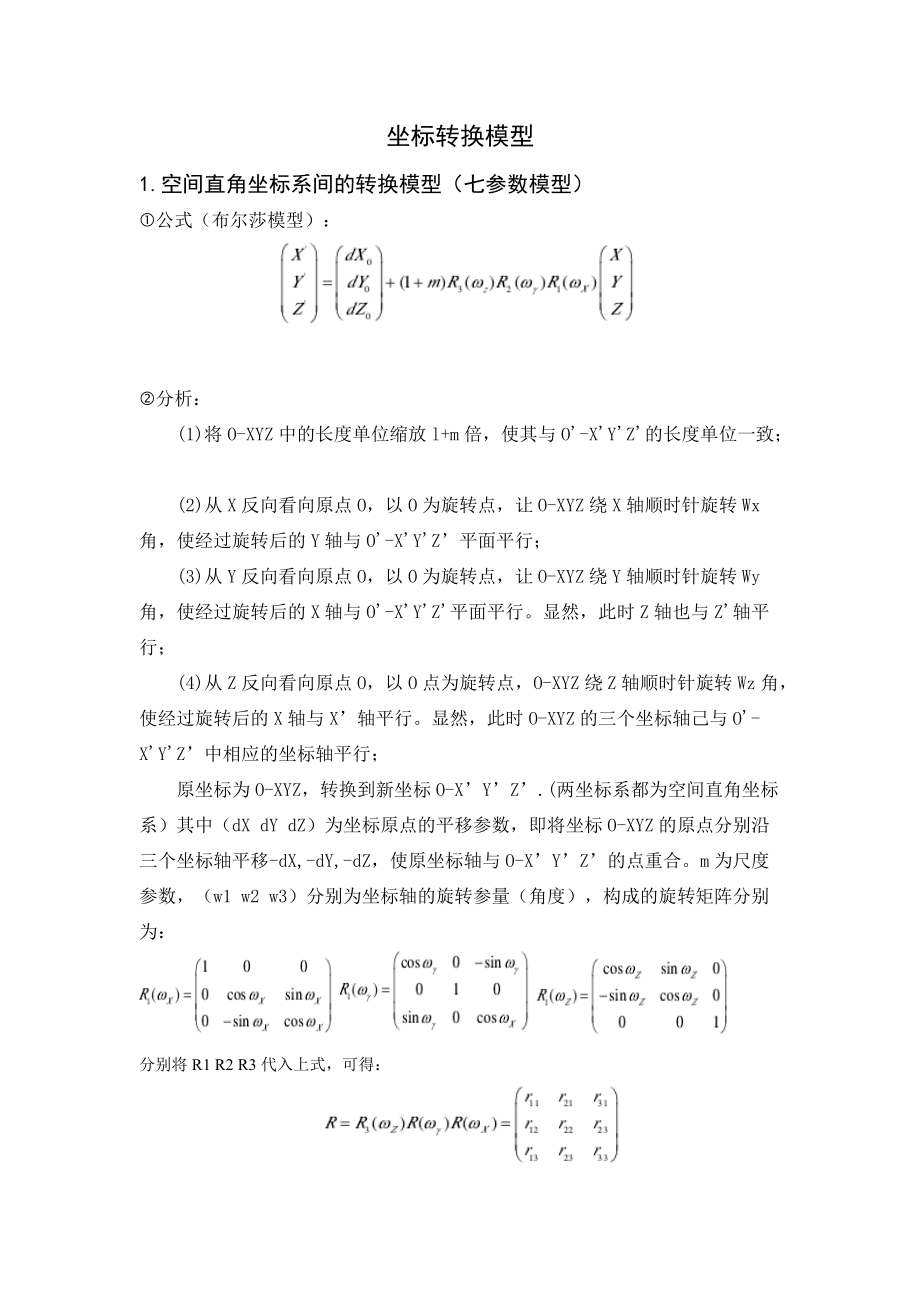万能坐标转换器手机版万能坐标转换器98破解版-第2张图片-太平洋在线下载