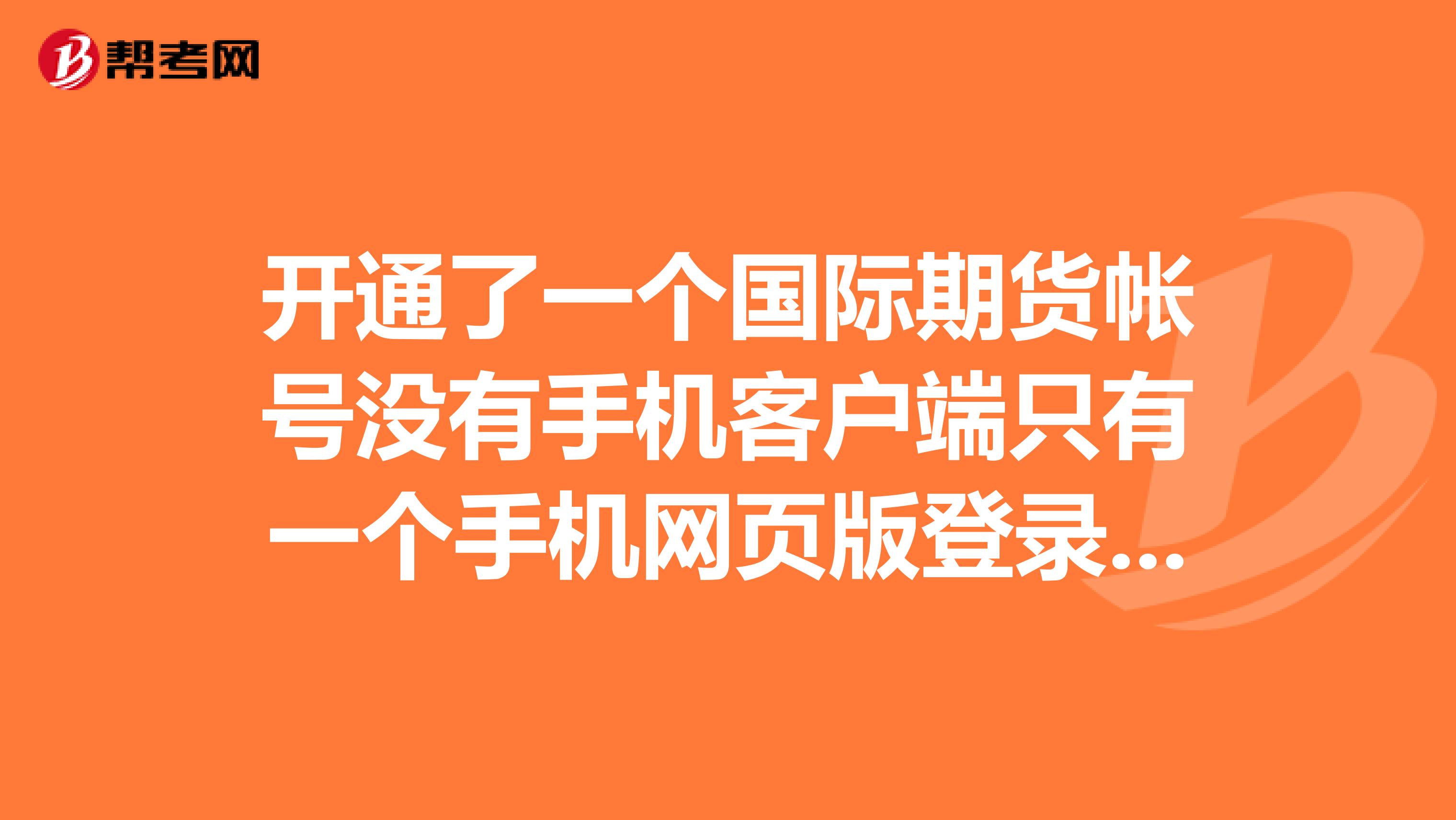 国际期货交易客户端国际期货看盘软件下载-第2张图片-太平洋在线下载