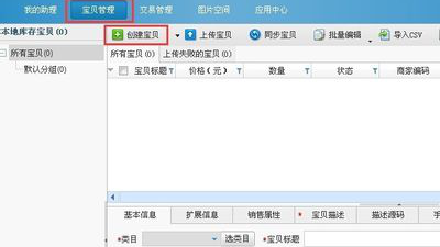淘宝助理的功能有客户端淘宝助理不能用了用什么代替上传宝贝-第2张图片-太平洋在线下载