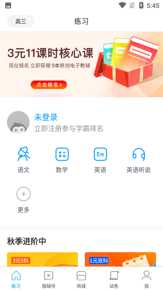 手机版猿题库猿题库初中版免费下载-第2张图片-太平洋在线下载