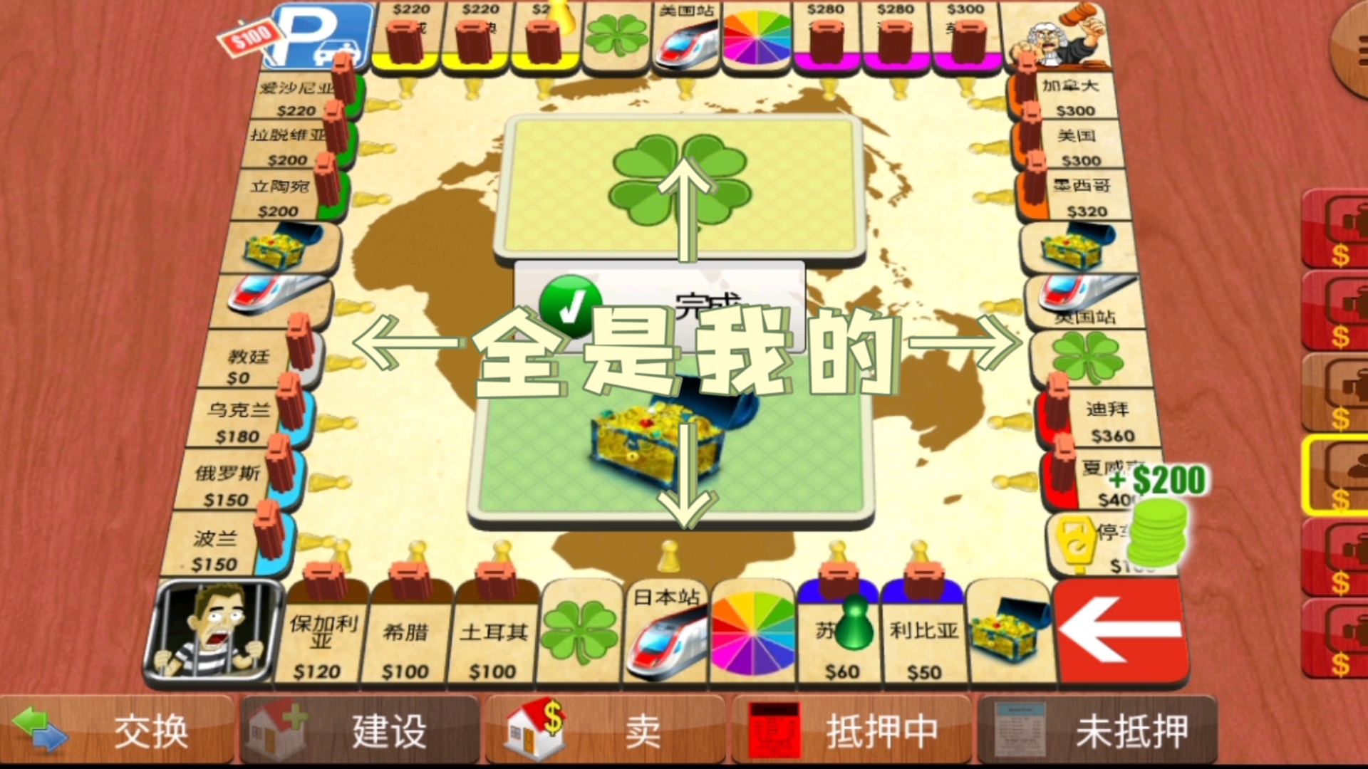 大富翁8单机手机版大富翁8简体中文版下载-第2张图片-太平洋在线下载