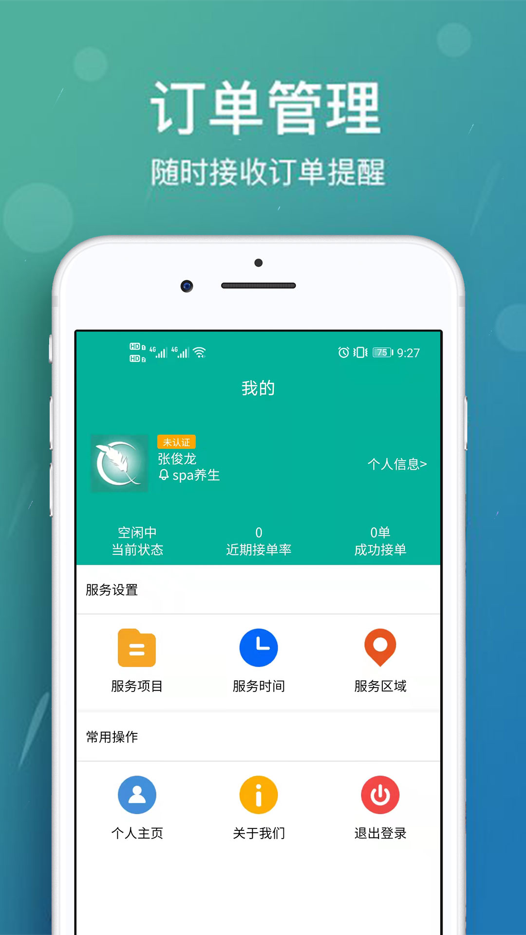 中本管家客户端监控管家客户端下载安装-第2张图片-太平洋在线下载