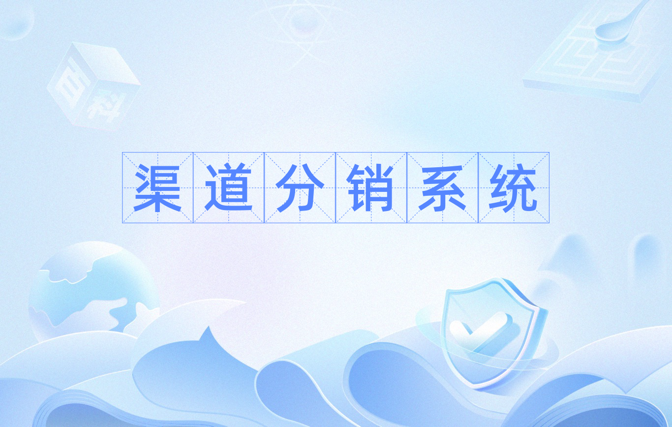 渠道类客户端申报渠道客户端是什么意思-第2张图片-太平洋在线下载