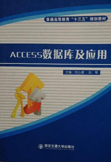 access数据库手机版access数据库软件手机版
