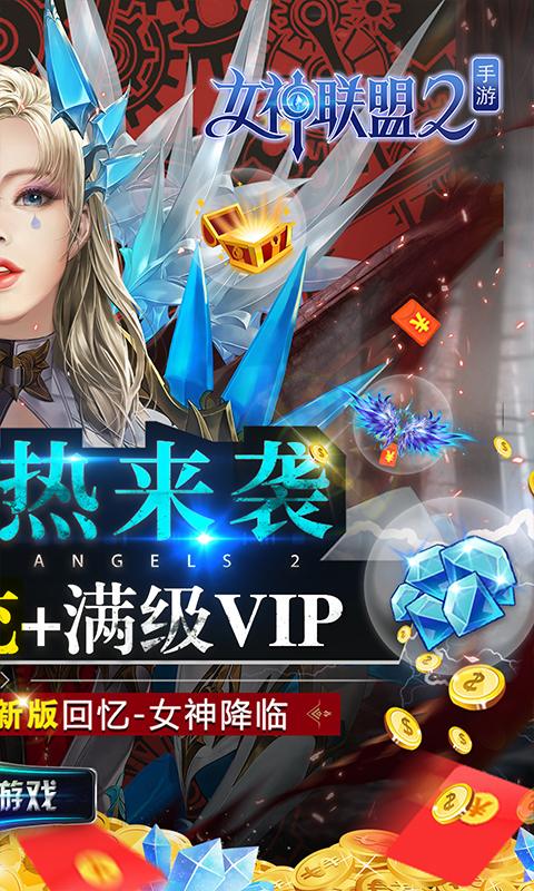 女神联盟2手机版游戏女神联盟2页游还能玩吗-第2张图片-太平洋在线下载