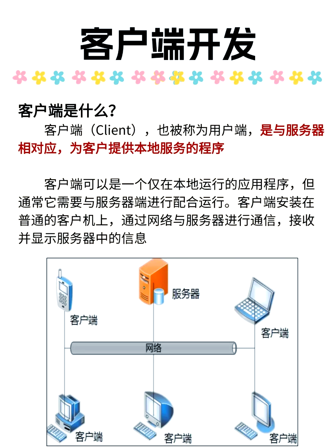 双端客户端是啥二端口是什么意思-第2张图片-太平洋在线下载