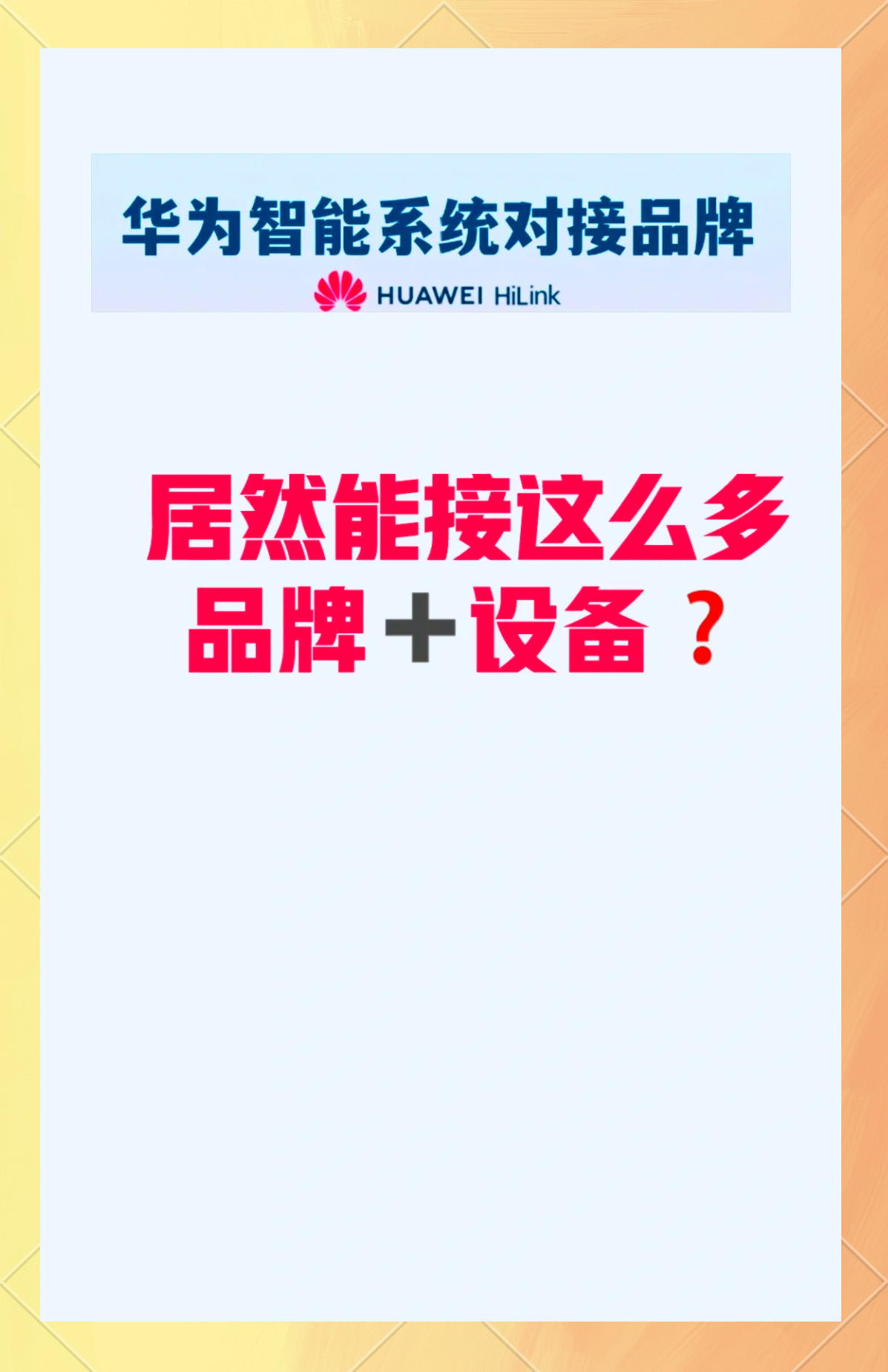 huaweihilink安卓版huaweihilink下载电脑版-第2张图片-太平洋在线下载