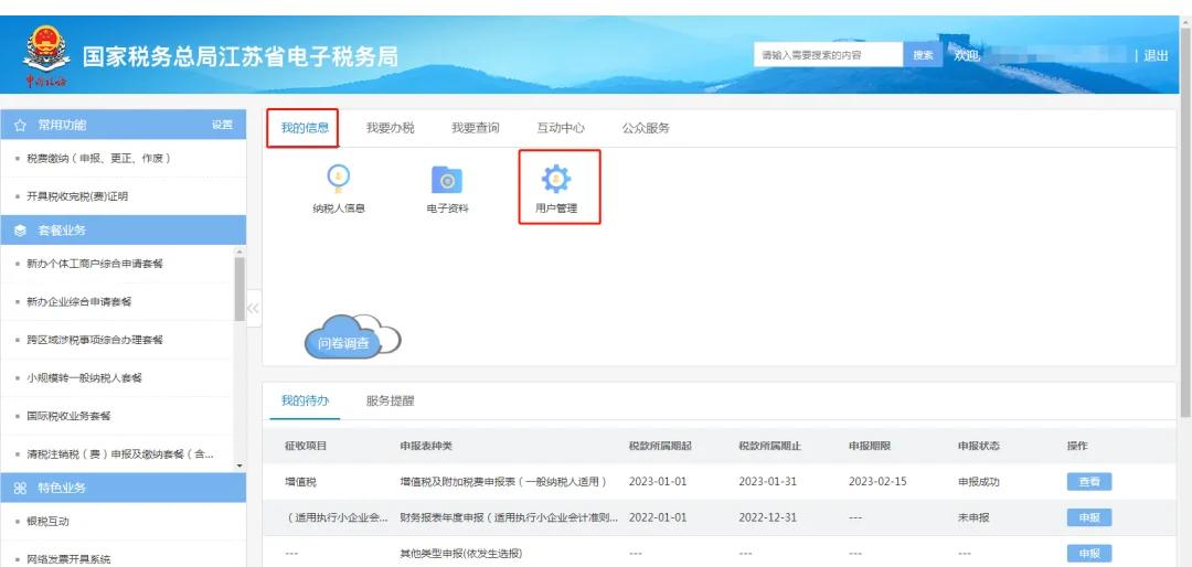 江苏国税客户端江苏国税网上办税