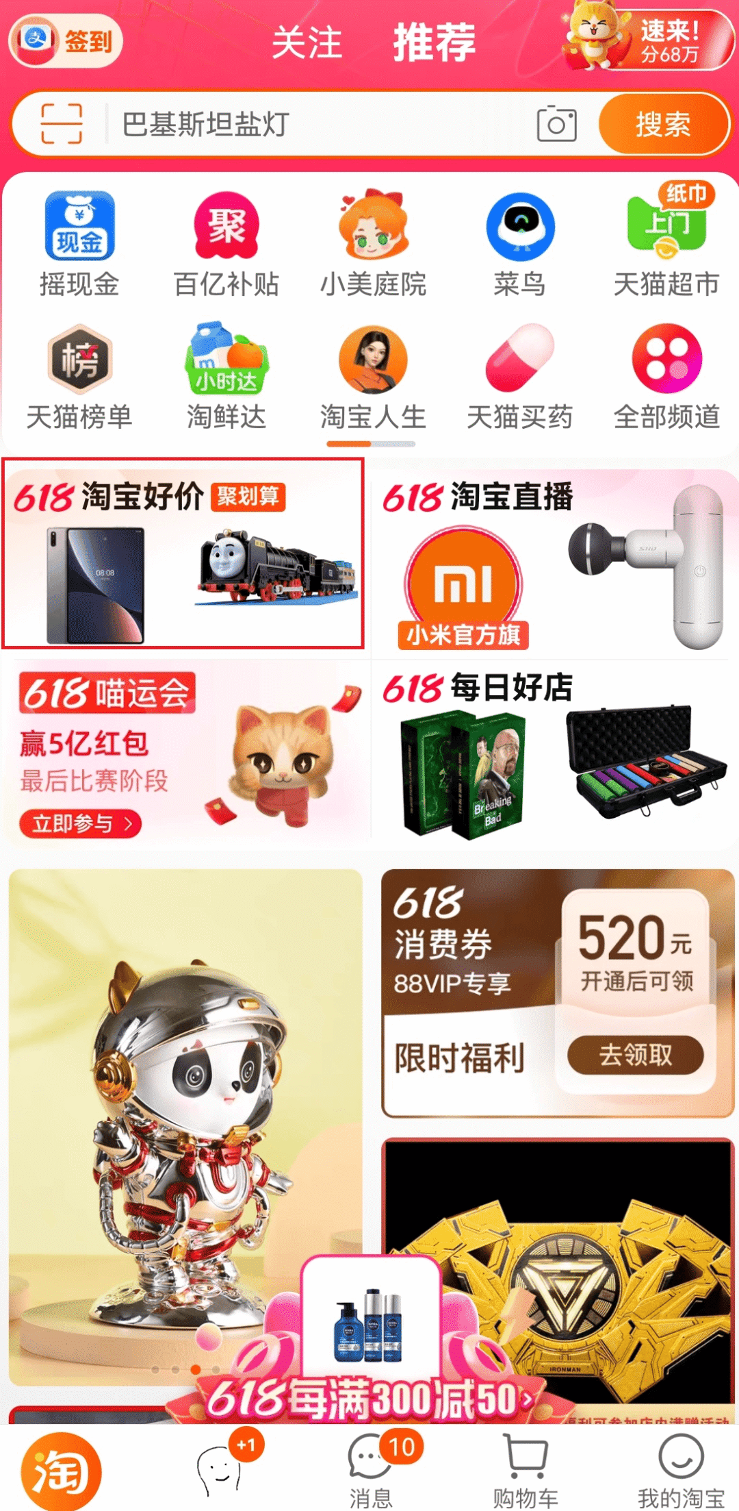 淘宝挖客户端淘宝客户端登录入口-第2张图片-太平洋在线下载