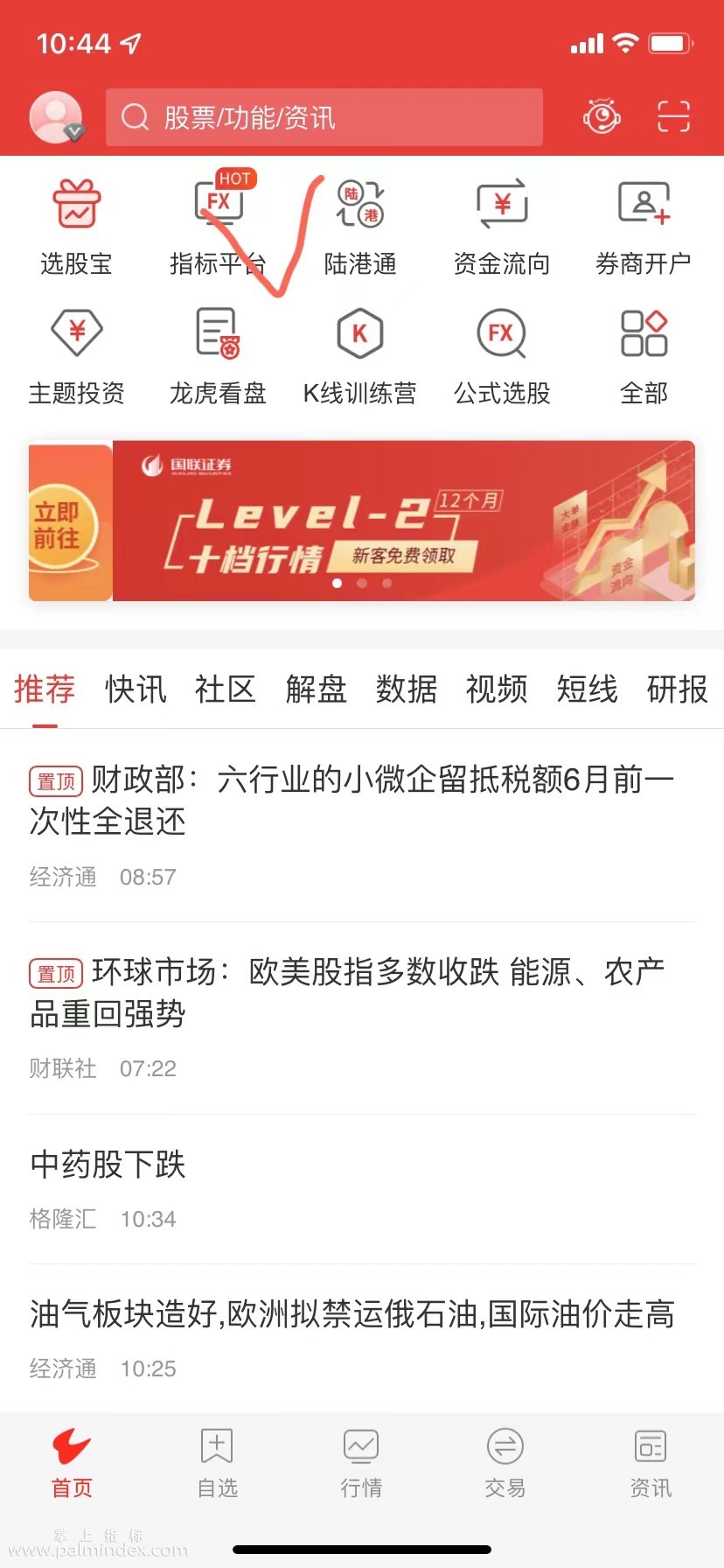 通达信手机版怎样通达信软件手机版下载官网-第2张图片-太平洋在线下载
