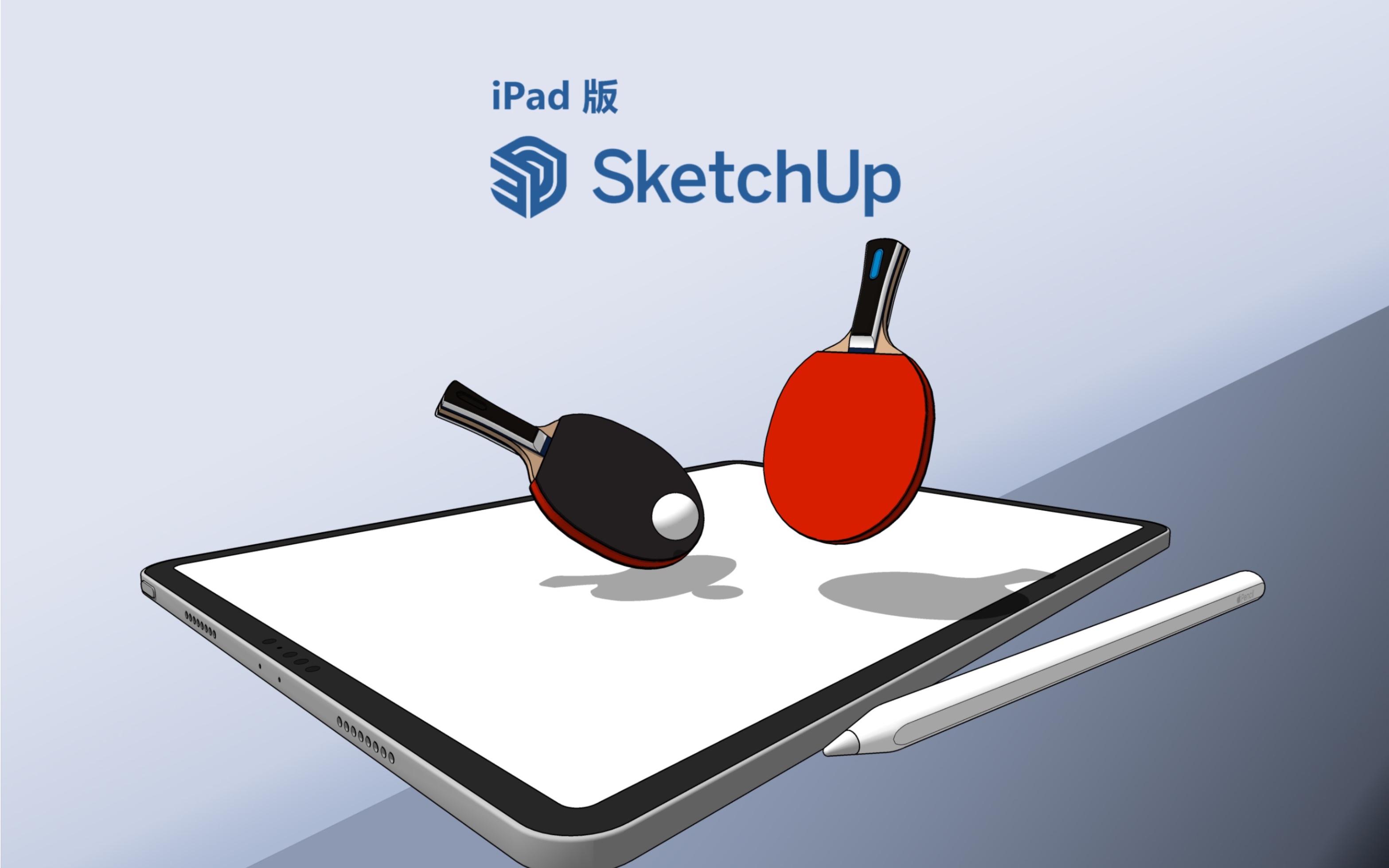 sketchup苹果版下载sketchup模型库免费下载-第2张图片-太平洋在线下载