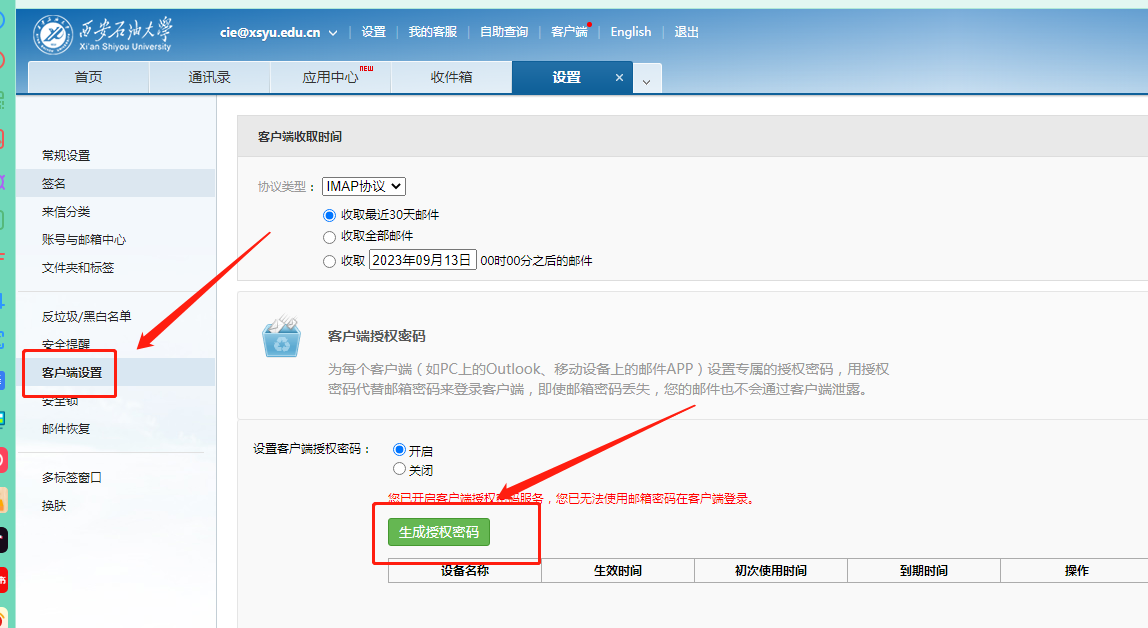 客户端配置网络客户端配置是什么