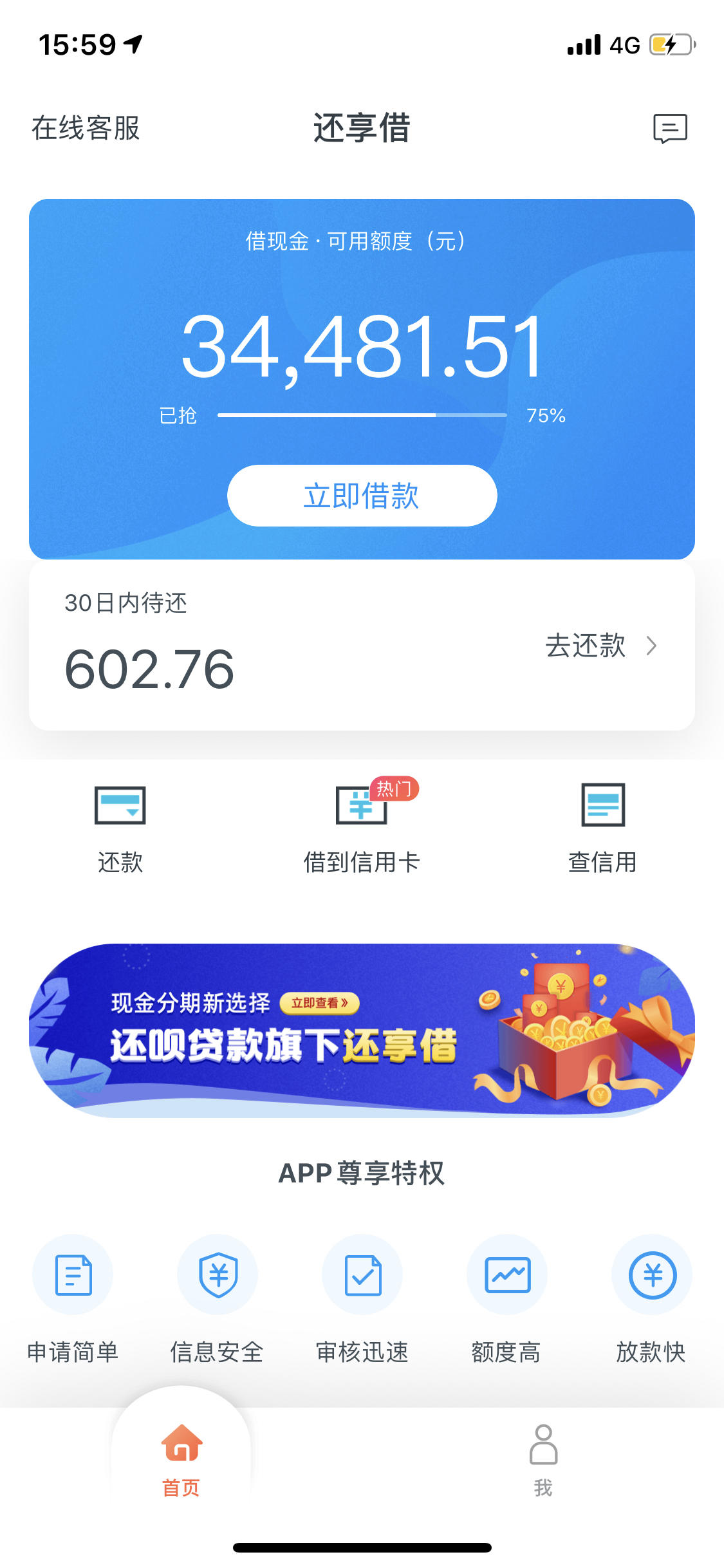 还呗app苹果版还呗app是哪个公司的-第2张图片-太平洋在线下载