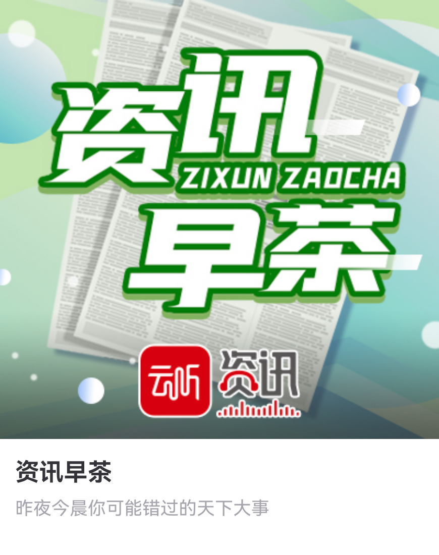 云听破解版苹果版云听破解版无限云币-第2张图片-太平洋在线下载