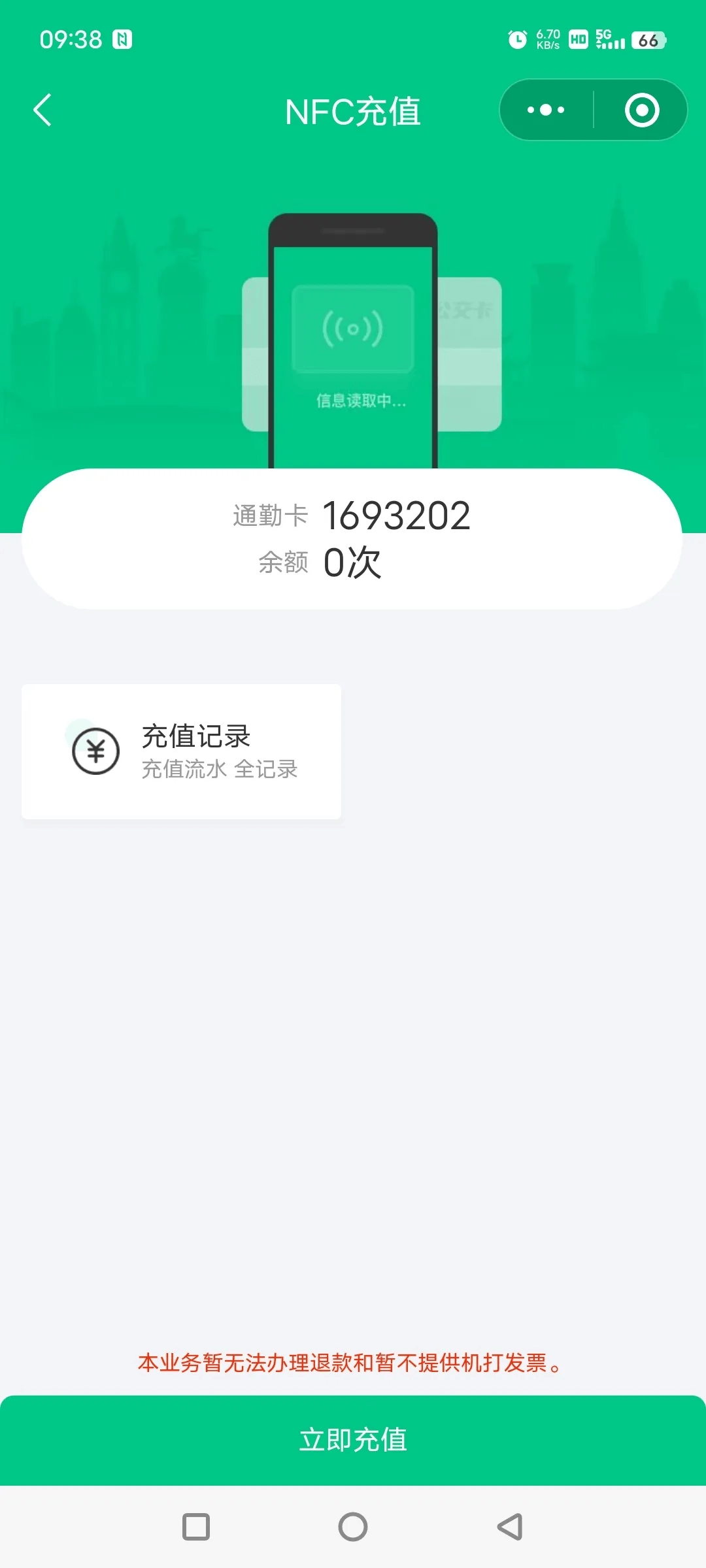 一卡通手机版京津冀一卡通手机版下载-第2张图片-太平洋在线下载