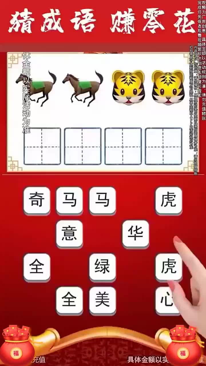苹果版猜成语苹果手机猜成语赚钱提现的软件-第2张图片-太平洋在线下载